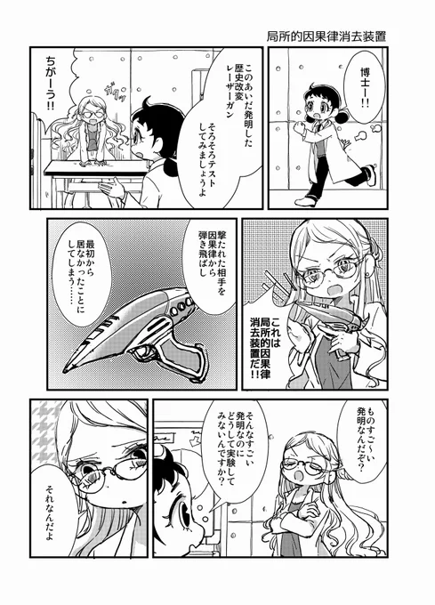 漫画「局所的因果律消去装置」 