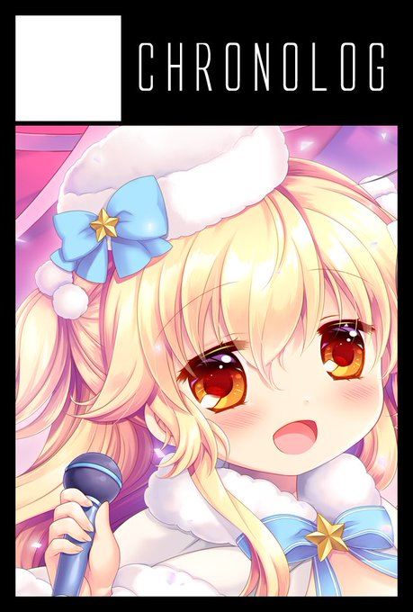 2022年5月5日に東京ビッグサイト東1・2・3ホールで開催予定のイベント「COMITIA140」へサークル「CHRONOLOG」で申し込みました。 
こちらもミヤスリサさんと合同参加です!5月コミティアとコミ1三日間しか間がないけどどちらも新刊出したい…予定は未定…そんな感じでよろしくお願いします(*^_^*) 