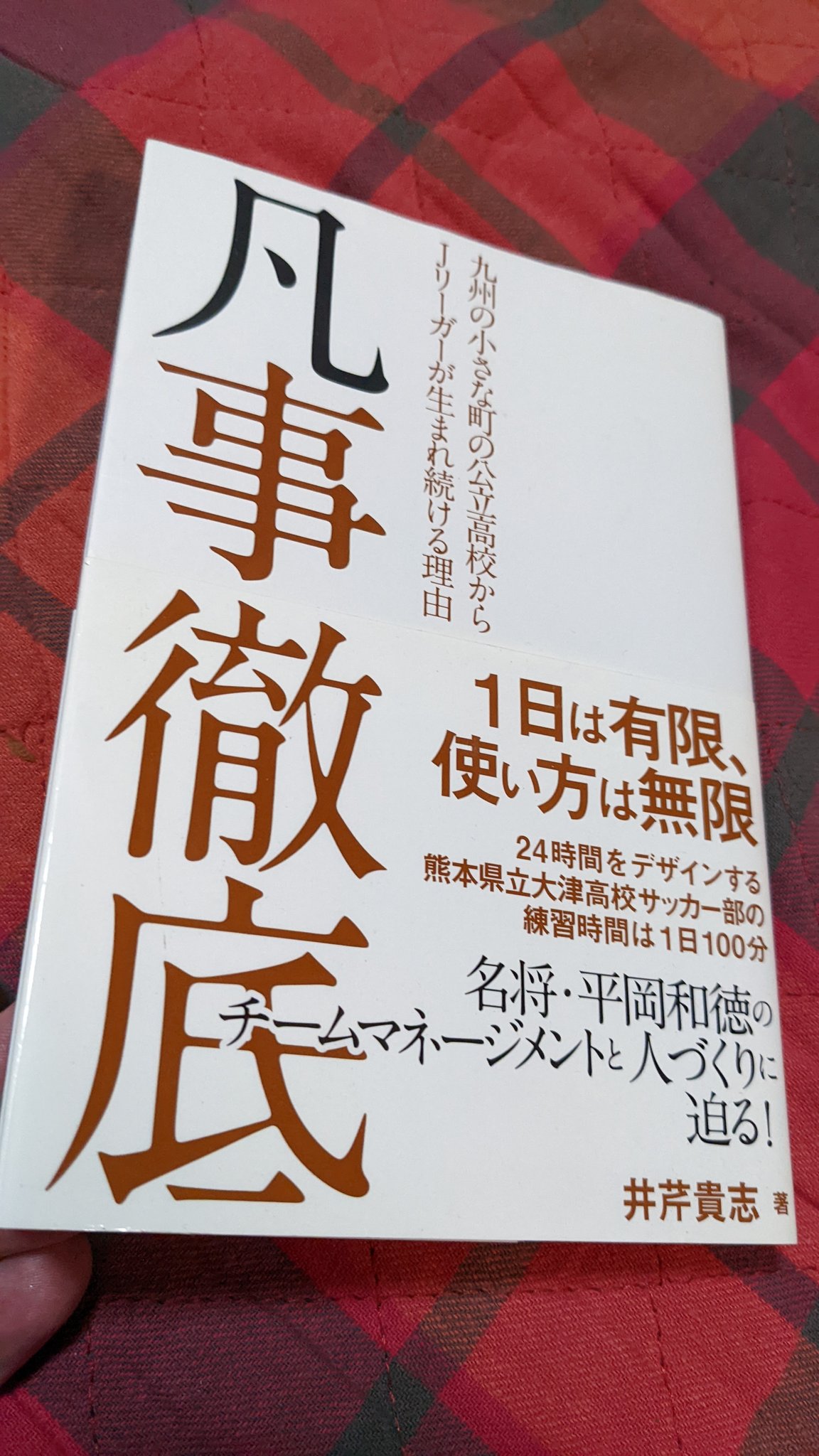 Seiko わが家にも初版本があります 先日の大津高校の活躍を見て再読したいなぁ と 井芹さんのサイン も頂きたいなぁと重ねて思いました T Co 244naec3tz Twitter