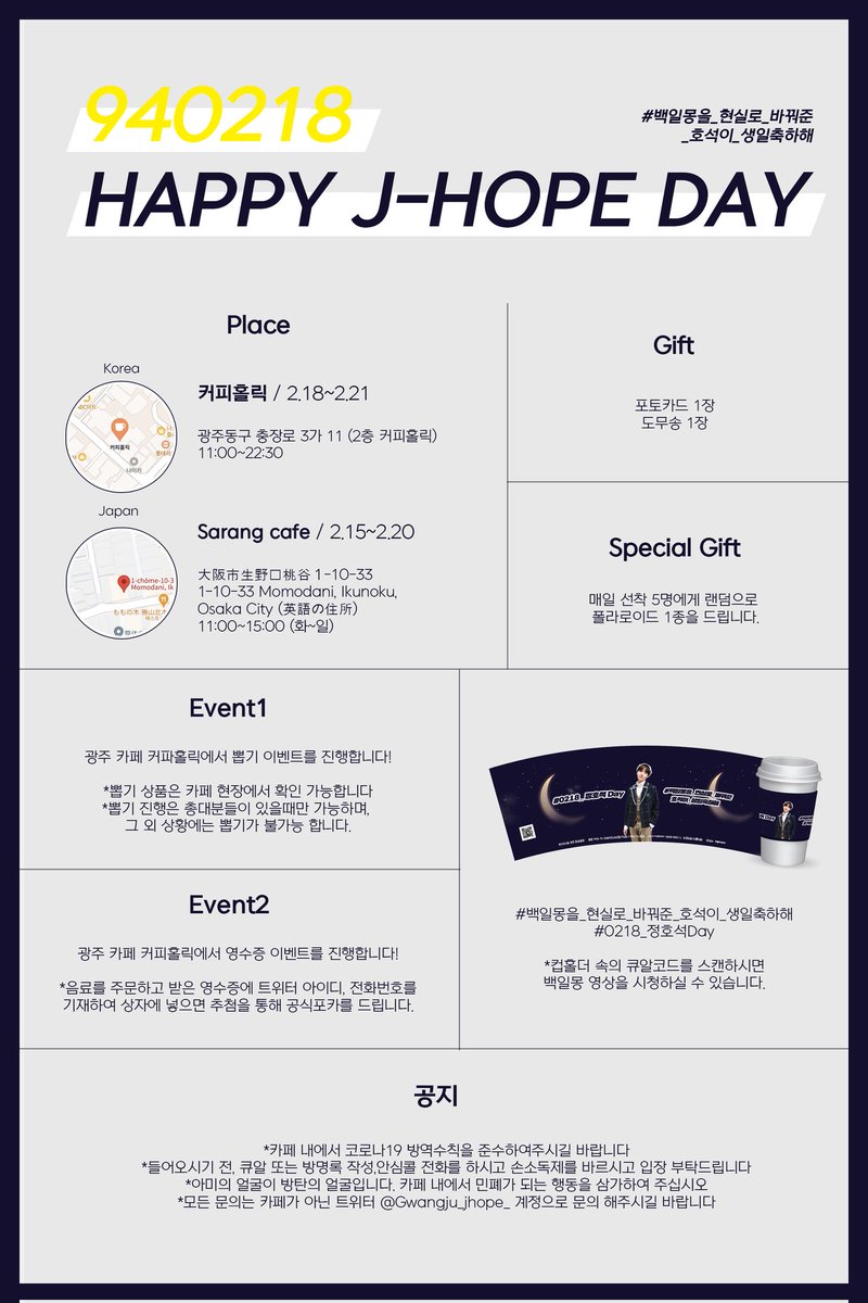 foever130613's tweet photo. 🌸HAPPY J-HOPE DAY🌸 

방탄소년단 제이홉의 29번째 생일을 기념해 광주,오사카에서 컵홀더 이벤트를 진행합니다!

🐿광주-2/18~2/21 
🐿오사카-2/15~2/20 

#백일몽을_현실로_바꿔준_호석이_생일축하해
#0218_정호석Day

자세한 내용은 공지 확인 부탁드립니다
(타래로 이어집니다) https://t.co/HWAX2UJslT
