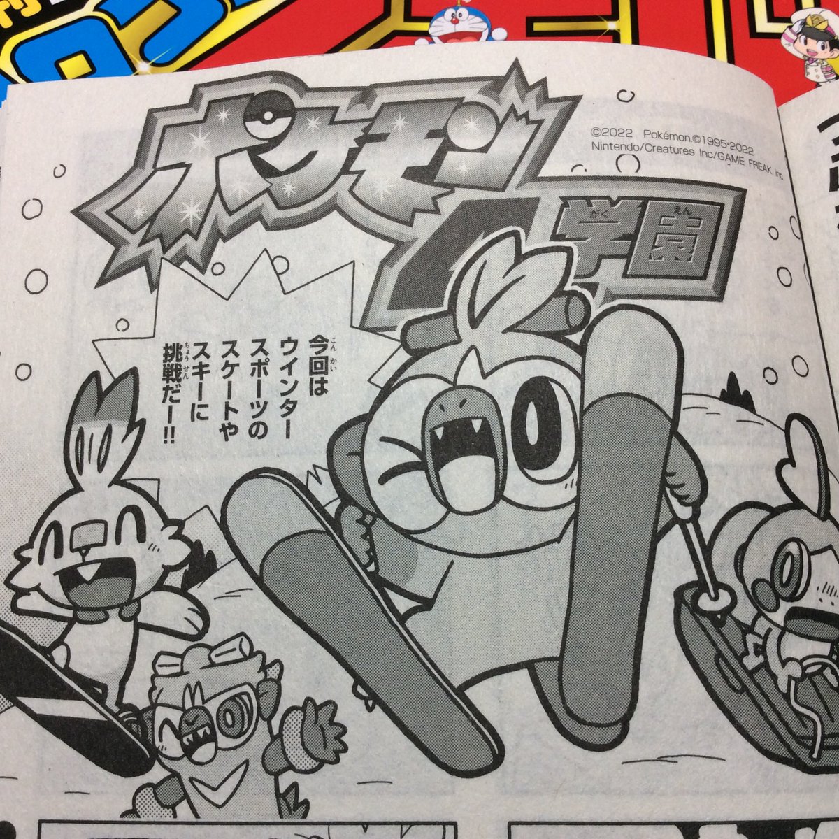 【せんでん】「ポケモン4コマ学園」ののってる「コロコロイチバン!」3月号、はつばい中!こんかいはウインタースポーツにちょうせん。さむくても、げんきいっぱいボケまくるポケモンたちをぜひみてみてね。よろしく〜!
#ポケモン #ポケモン4コマ