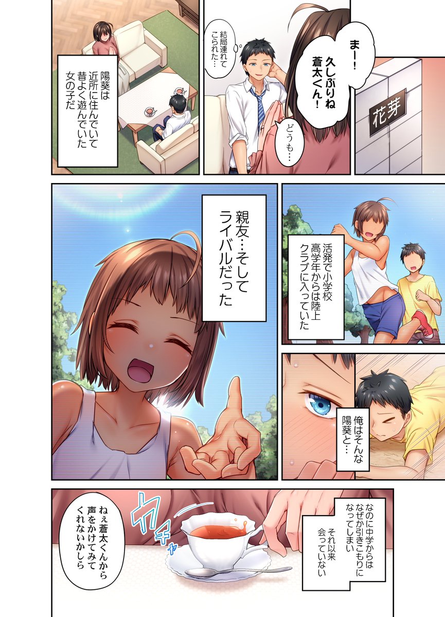 『引きこもりのくせして、エロいカラダに育つなよ～俺しか知らない幼馴染のメスの顔』
新作の第1話配信が始まりました。コミックフェスタにて先行配信されるようです
https://t.co/GEDchbaFoA
#MENSスクリーモ 

よろしくお願いします!! 