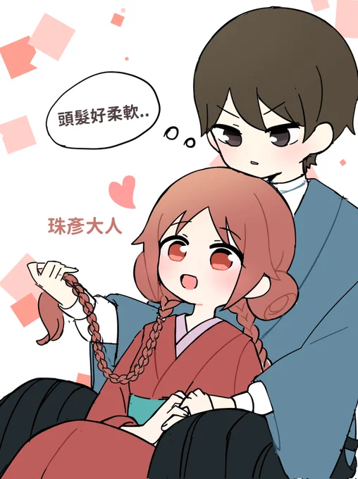 好可愛🥺
#大正オトメ御伽話 