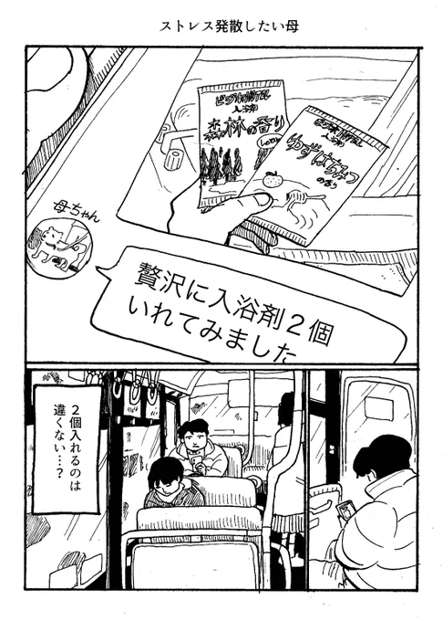 No.31 ちょっとおかしい母 