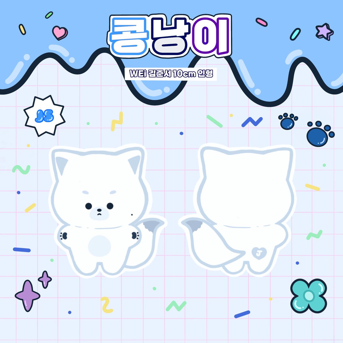 Been_nang_e's tweet photo. 𝐉𝐮𝐧𝐬𝐞𝐨 𝐊𝐨𝐧𝐠𝐧𝐚𝐧𝐠𝐢𝐞🐾

위아이 #김준서
콩낭이 10cm 인형 수요조사

🔗 https://t.co/hb3x6GHQfc

*자세한 내용은 폼을 확인해 주세요.
*폼 참여해 주신 분은 재참여를 삼가주세요.

#RT + #Follow 를 해주신 한 분을 추첨하여 콩낭이를 보내드립니다.

#위아이 #WEi #준서 #KIMJUNSEO https://t.co/RxxjXqhfTK