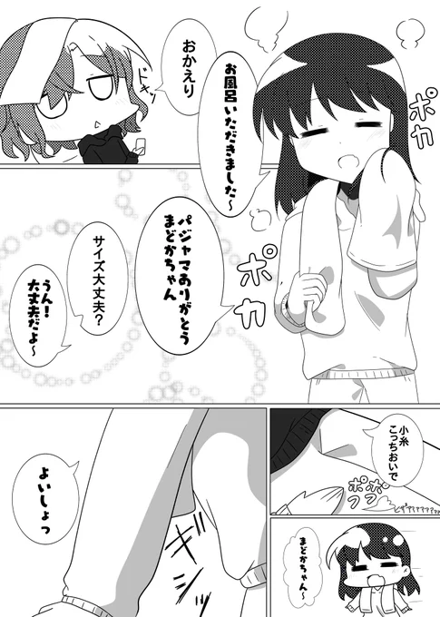 お泊りまどこい 1/2
(2/2はいつか・・・) 
