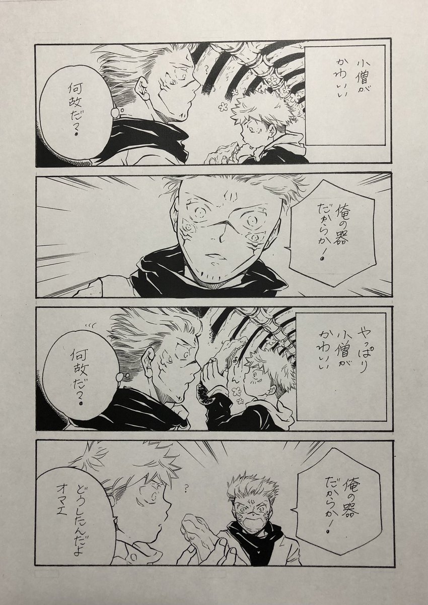 宿虎 