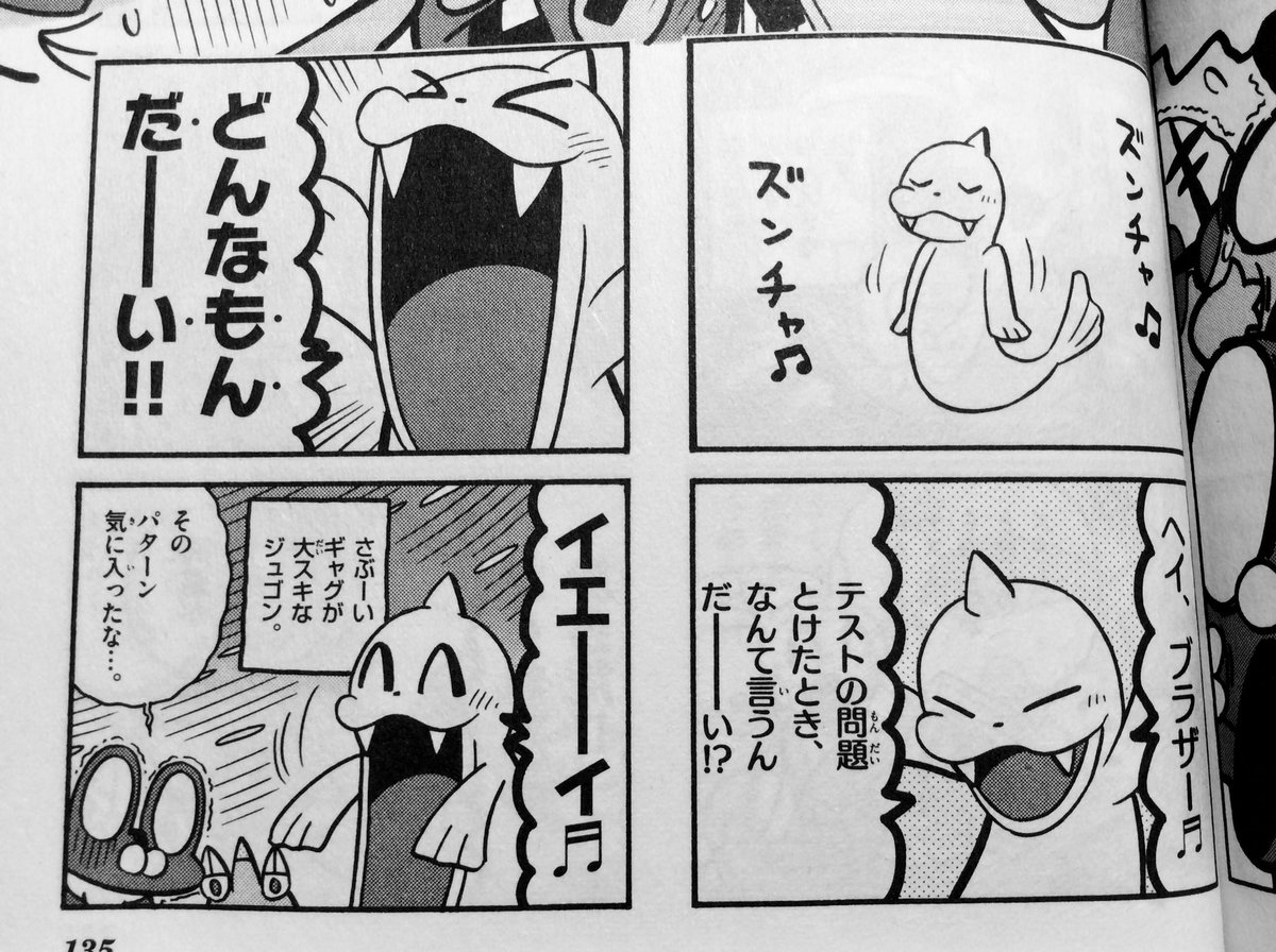 【せんでん】たんこう本「ポケモン4コマ学園①〜⑥」もはつばい中!こちらもよろしくね!がぞうは③かんにしゅうろくの、なぜかファンキーなノリにはまるジュゴン。
#ジュゴン #ポケモン #ポケモン4コマ
「ポケモン4コマ学園 6」| 小学館 https://t.co/yzacV1idvq