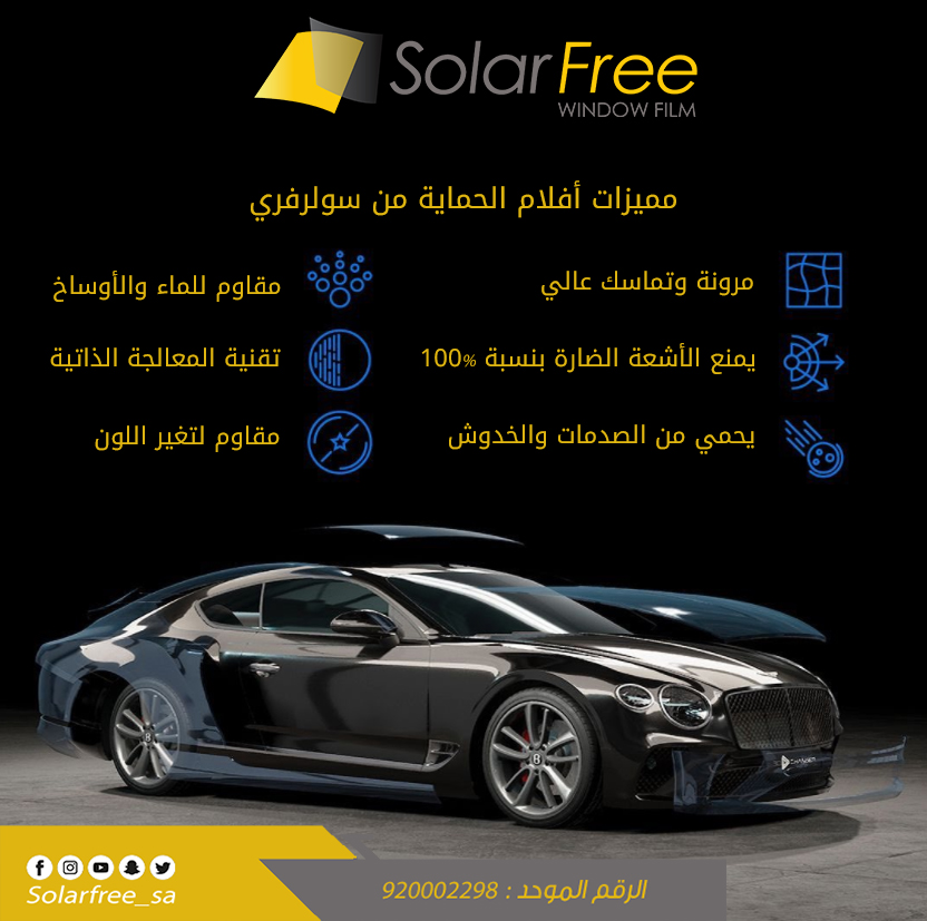 SolarFree_SA's tweet photo. عندما نقول الأفضل فنحن نعني ذلك

أفلام حماية تتميز بأداء عالي وجودة ومتانة 

تحميك بإذن الله من الصدمات والخدوش الخفيفة

والأهم من ذلك أنها بتقنية المعالجة الذاتية في حال الخدوش

بالإضافة إلى أنها تحمي سيارتك من الأشعة الضارة

سولرفري_تحميها_لك#
تظليل_حماية#
عازل_حراري# https://t.co/cx1ZEMbT4M