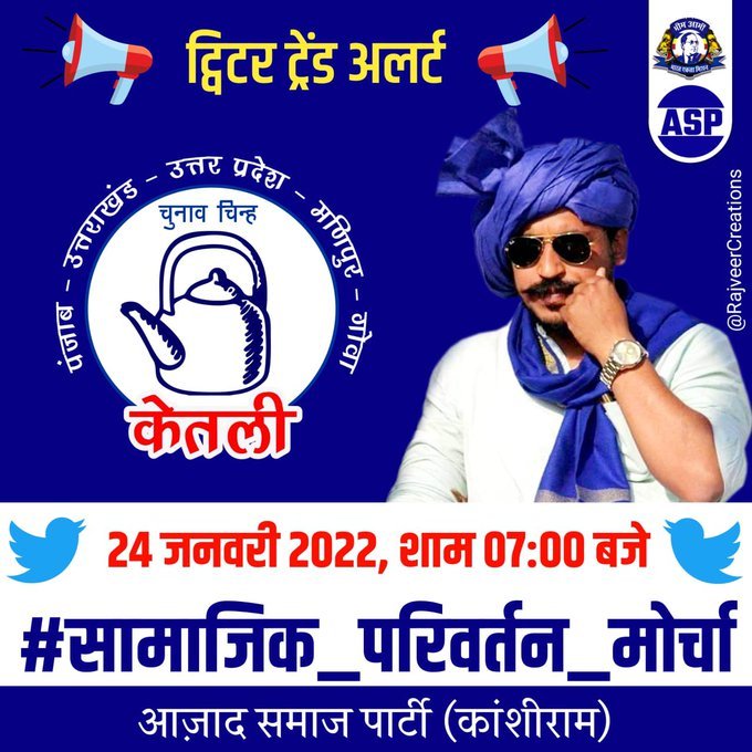 #सामाजिक_परिवर्तन_मोर्चा 
#सामाजिक_परिवर्तन_मोर्चा 
#सामाजिक_परिवर्तन_मोर्चा