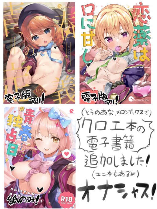 R18注意】前に出したクロエ本の電子版をとらとメロンのみで配信開始しました、ユニ本と合わせてよろしくどうぞ
🐯https://t.co/s2TlHaJsOY
🍈https://t.co/Sfr1LBLE6O 