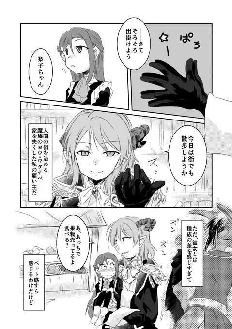 魔族の曜ちゃんに雇われている人間の梨子ちゃんは、魔族の街をお散歩するようです。
#毎月25日はようりこの日 https://t.co/9VnlSoMwFk