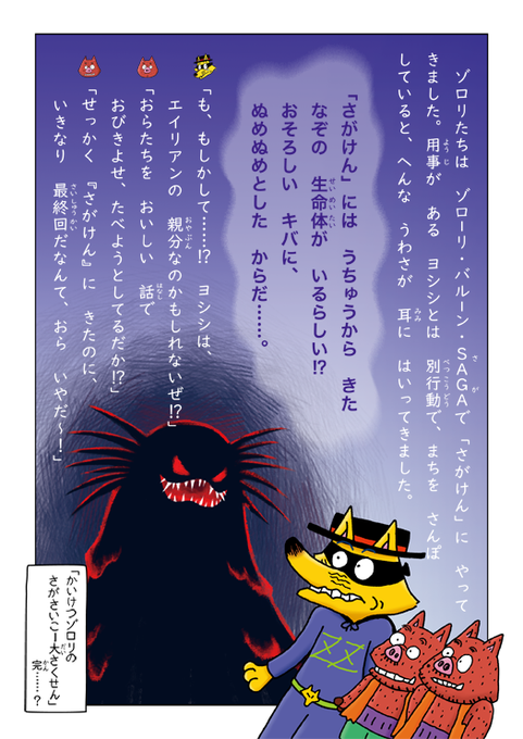 画像まとめ かいけつゾロリ 新着 8ページ目 アニメレーダー