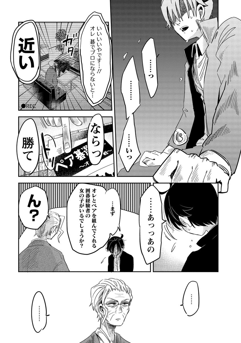 ペア碁は実在する競技だし
登場人物全員様子がおかしい囲碁漫画 4/16 