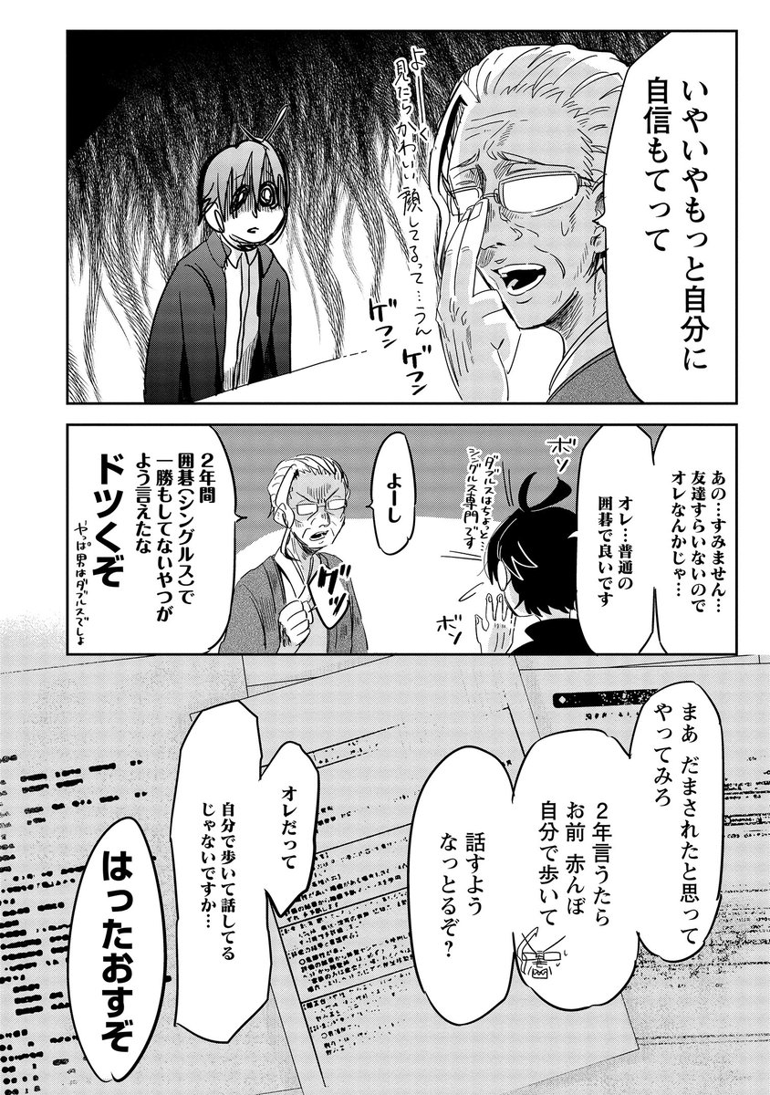 ペア碁は実在する競技だし
登場人物全員様子がおかしい囲碁漫画 4/16 