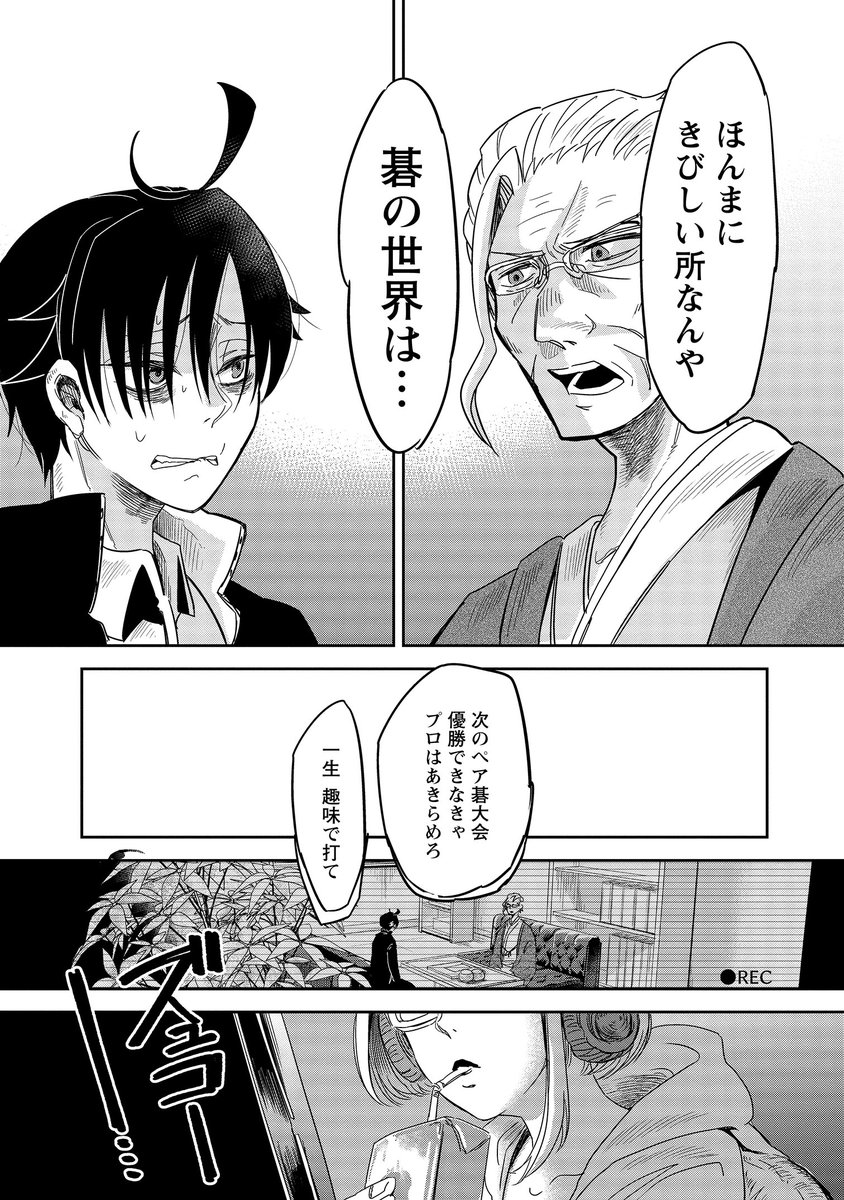 ペア碁は実在する競技だし
登場人物全員様子がおかしい囲碁漫画 4/16 