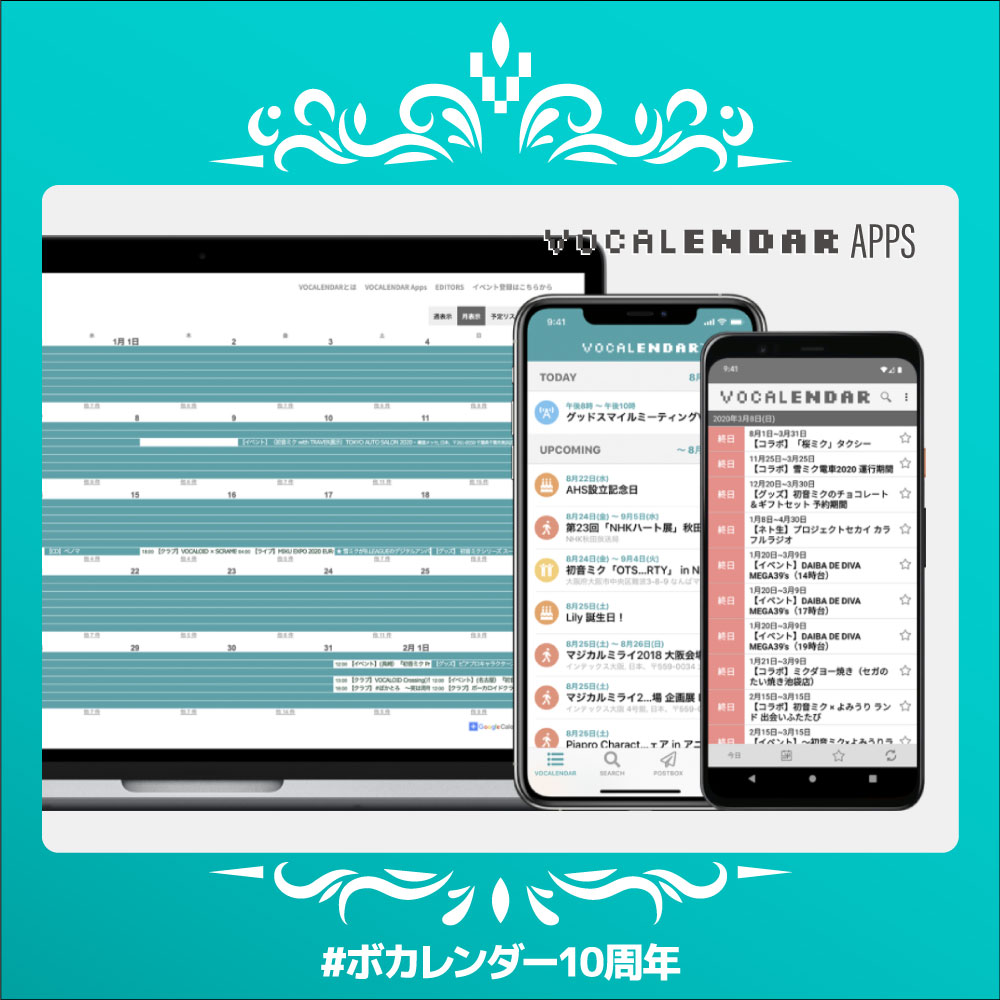 VOCALENDAR_PR's tweet photo. 【 #ボカレンダー10周年 あと1日 】VOCALENDARの情報にアクセスするためのインターフェイスとして、2013年2月にAndroidアプリを、2018年8月にiOSアプリをリリースしました。なかなかアップデートができておりませんが、ぜひお試しください！ https://t.co/6wIIVtqfj4