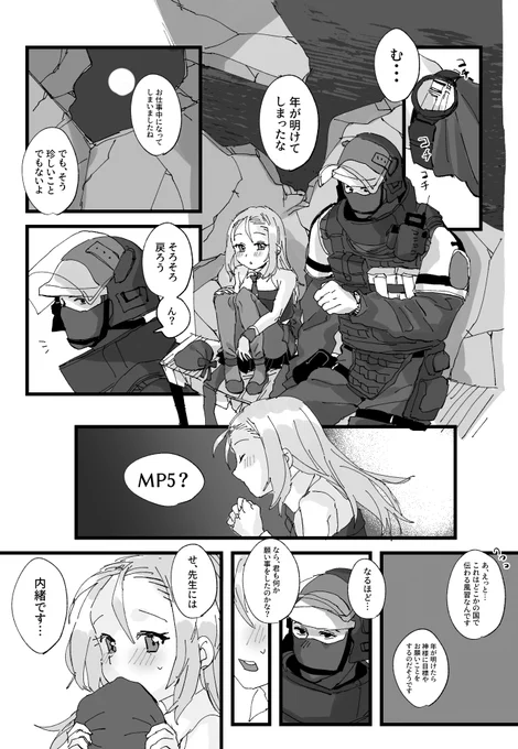 【ドルフロ×R6S】年末を二人っきりで過ごすドクとMP5ちゃんの漫画 