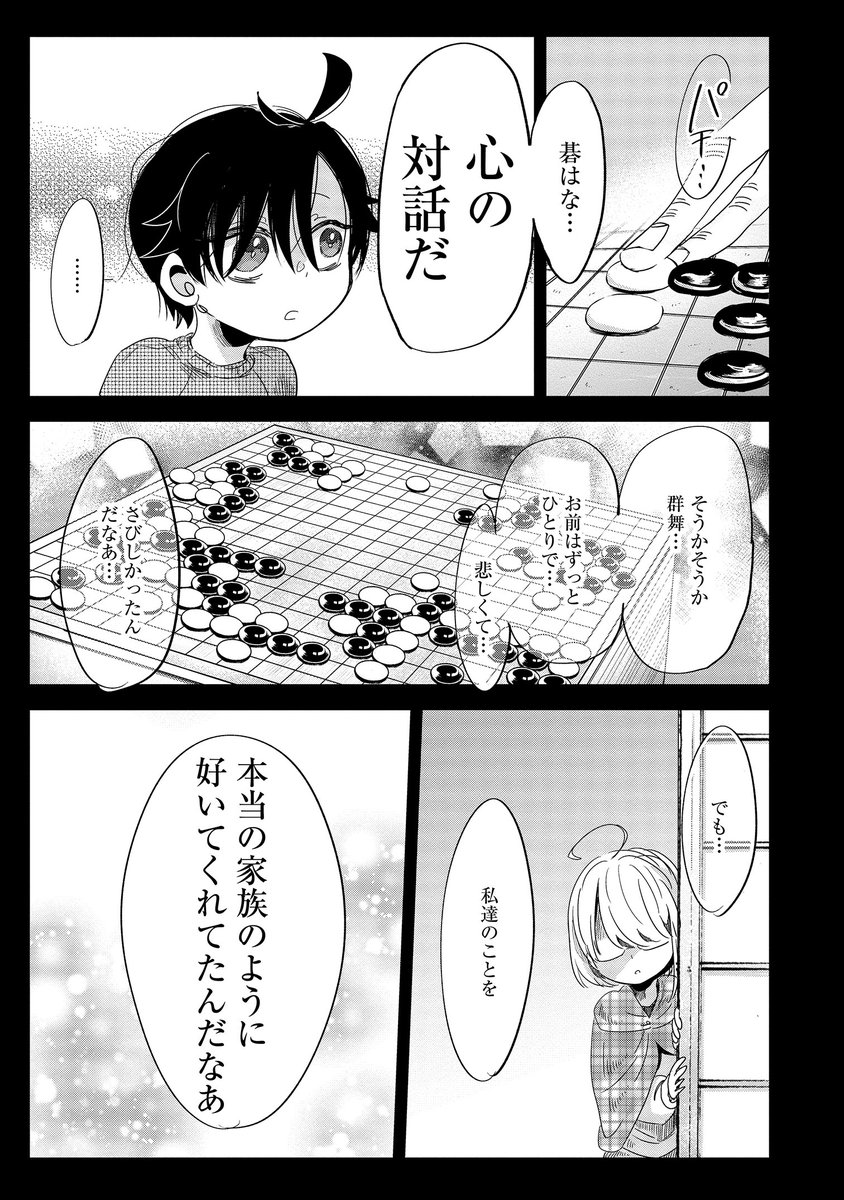 ペア碁は実在する競技だし
登場人物全員様子がおかしい囲碁漫画 7/16 