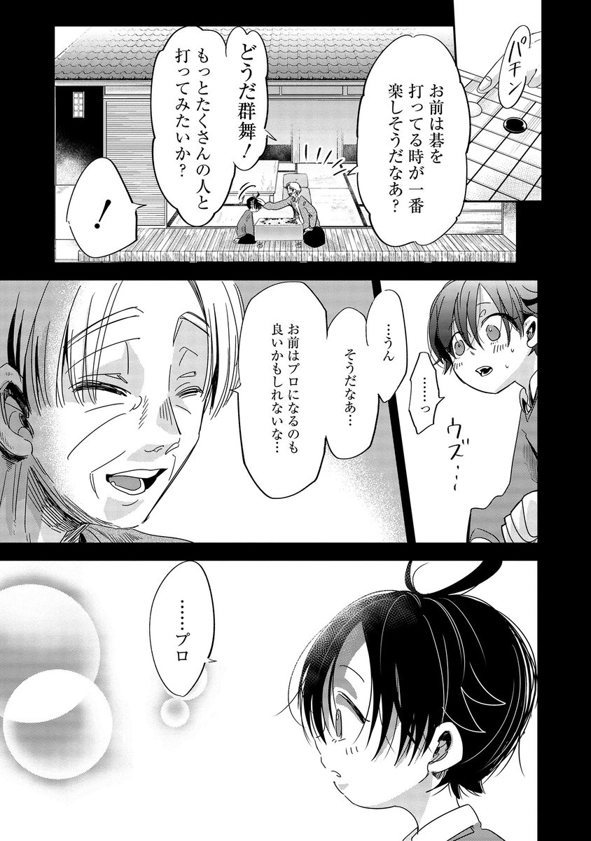 ペア碁は実在する競技だし
登場人物全員様子がおかしい囲碁漫画 8/16 