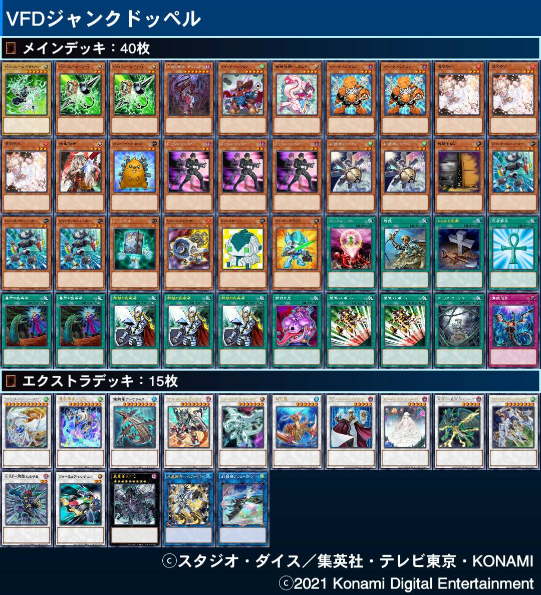 78%以上節約 遊戯王 構築済み PSYフレームデッキ40枚 EX15枚