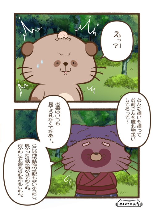 たぬき 高画質 のtwitterイラスト検索結果 古い順