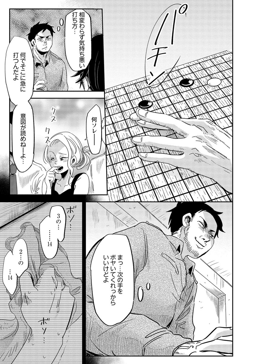 ペア碁は実在する競技だし
登場人物全員様子がおかしい囲碁漫画 11/16 