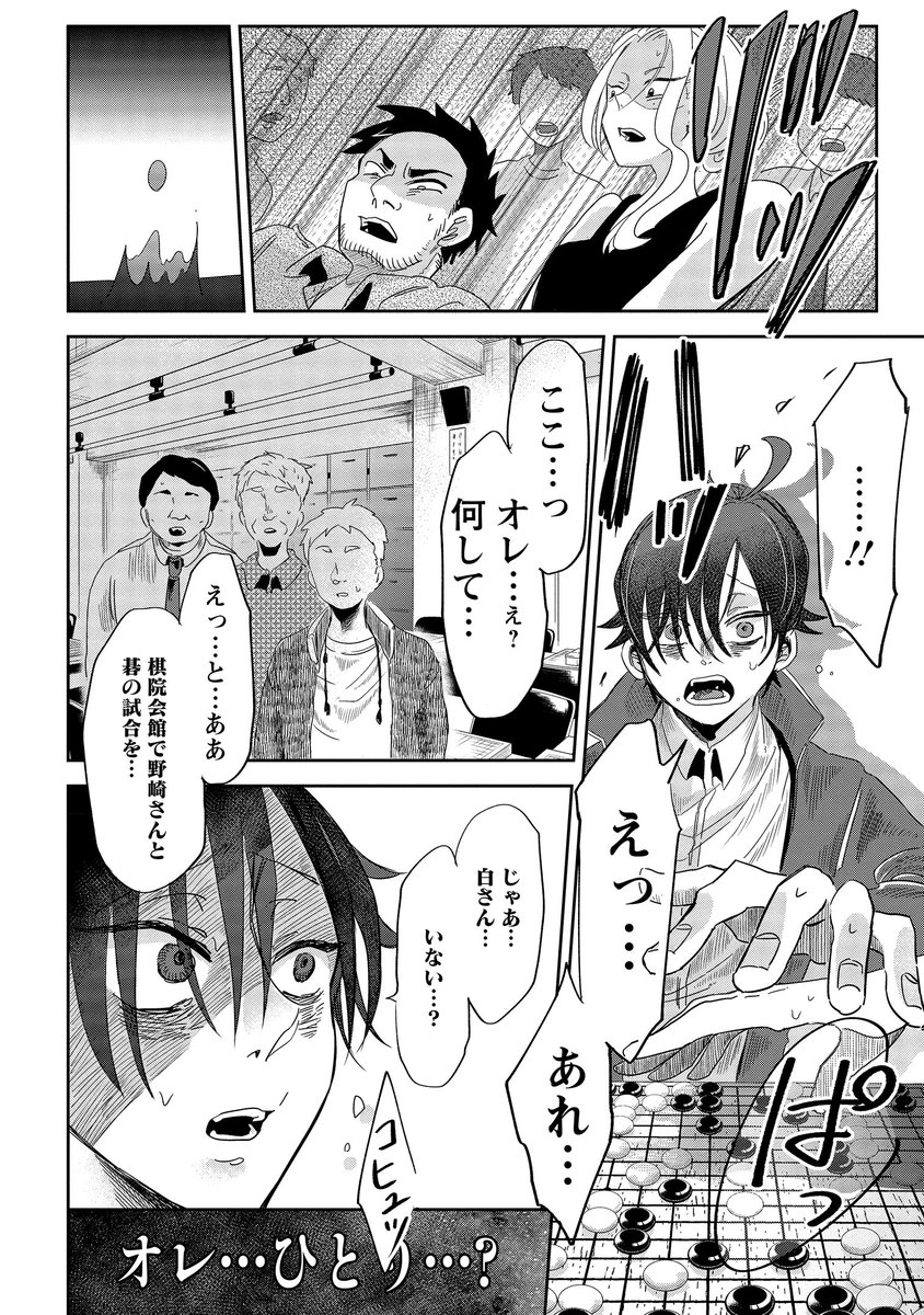 ペア碁は実在する競技だし
登場人物全員様子がおかしい囲碁漫画 12/16 