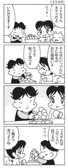 今日の「ウチの場合は」

子供は欲望むき出しでも可愛らしいです。

#毎日新聞 