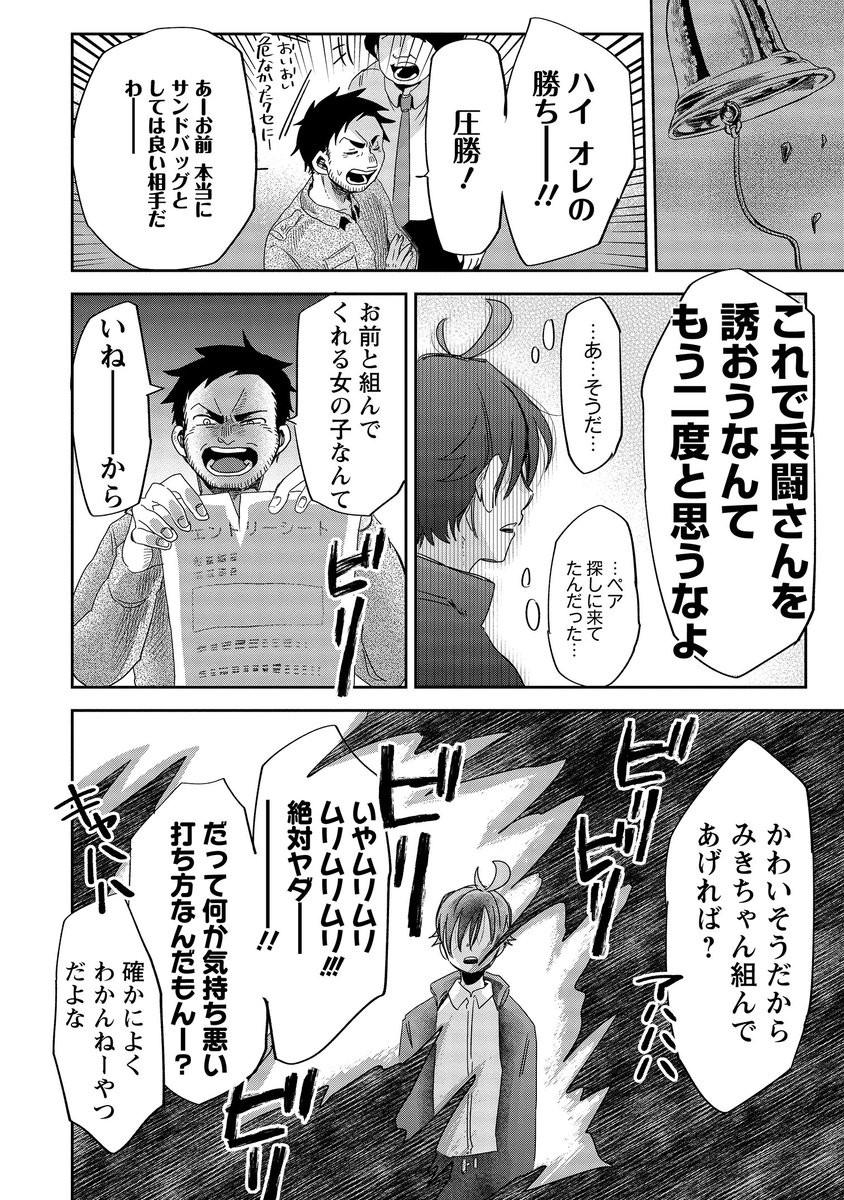 ペア碁は実在する競技だし
登場人物全員様子がおかしい囲碁漫画 13/16 