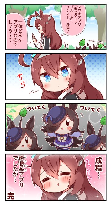 米ピクミン4コマ
#ウマ娘 #ライスシャワー #ミホノブルボン 