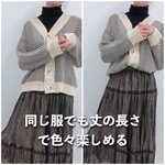 革命的すぎる!同じ服で丈の長さを変える方法!