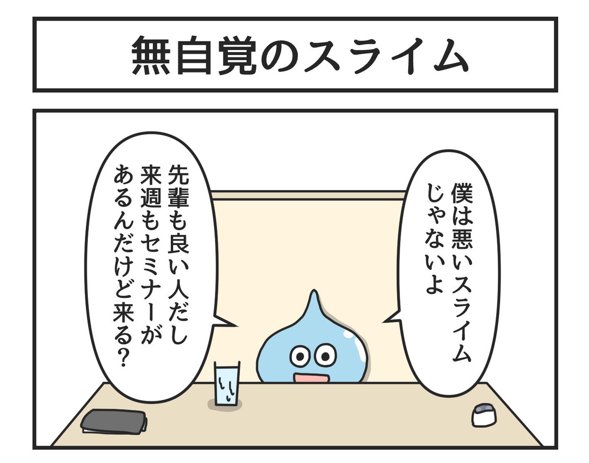 良くないスライムの漫画が溜まってきた 