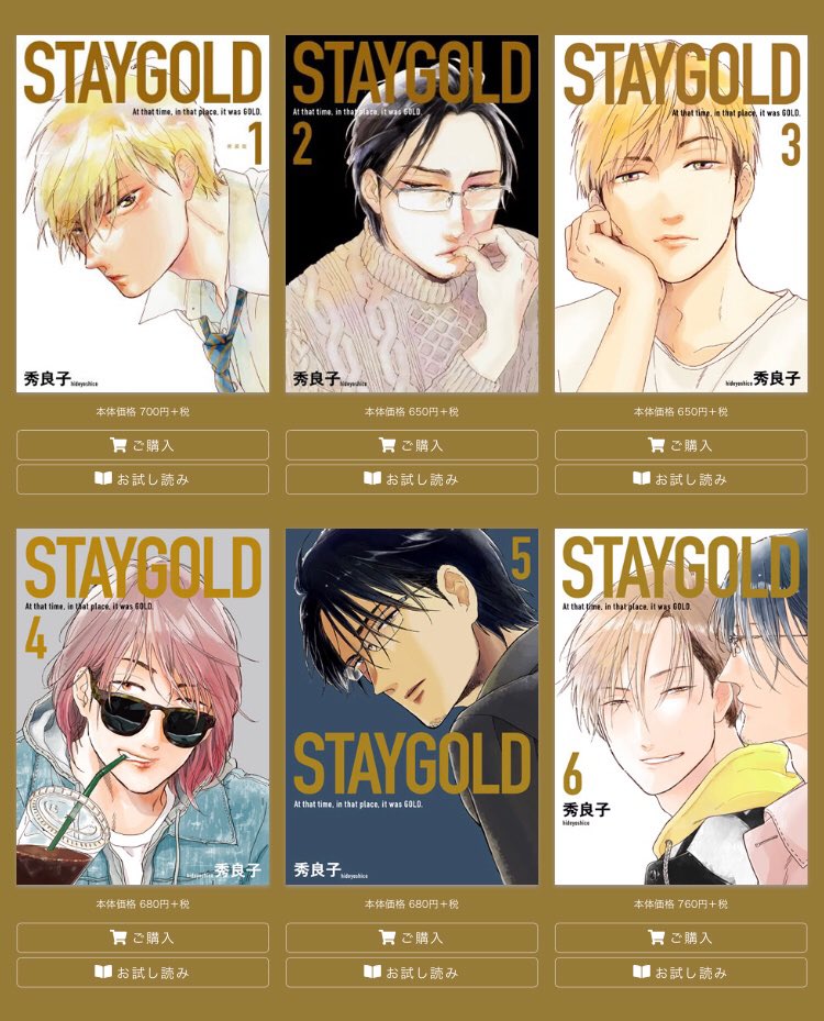 🎊重版御礼🎉
秀良子(@hidepochico)先生『#STAYGOLD』⑤巻の重版が決定しました🥳㊗️

ひとつ屋根の下、年の差BL🏠
全⑥巻完結の大人気シリーズ🌟

onBLUEでは現在、続編「STAYGOLD それから。」を連載中📢
待望のコウ&amp;日高の後日譚、こちらもお見逃しなく🥰🙌

詳細🎾https://t.co/nzx173MxfE 