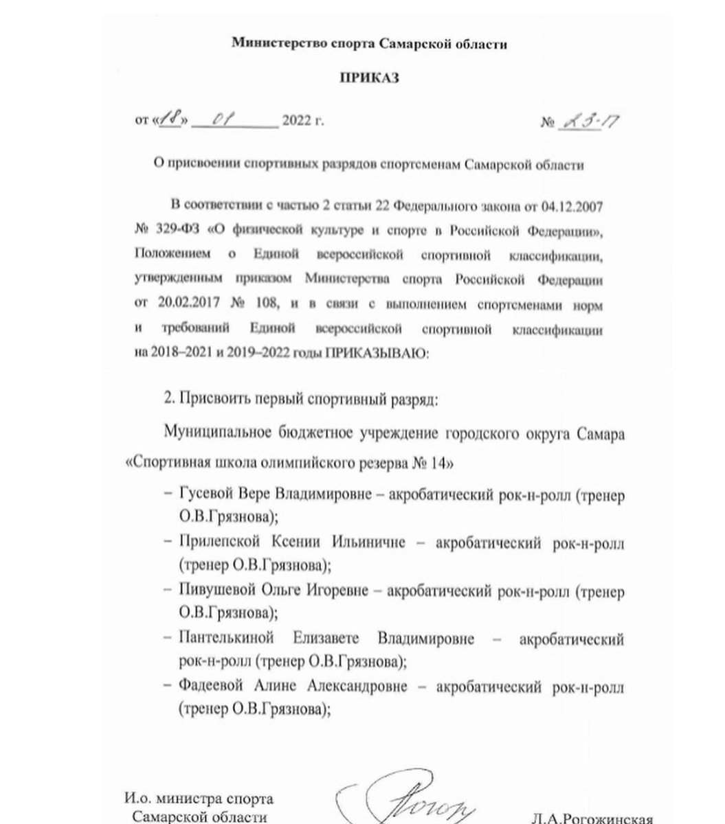 Поздравляем❗️❗️❗️ 
с присвоением 
1️⃣ спортивного разряда по виду спорта «Акробатический рок-н-ролл» спортсменов:

🔺Гусеву Веру
🔺Прилепскую Ксению
🔺Пивушеву Ольгу
🔺Пантелькину Елизавету
🔺Фадееву Алину

тренер Грязнова О.В.

Молодцы❗️❗️❗️
Желаем новых достижений❗️❗️❗️