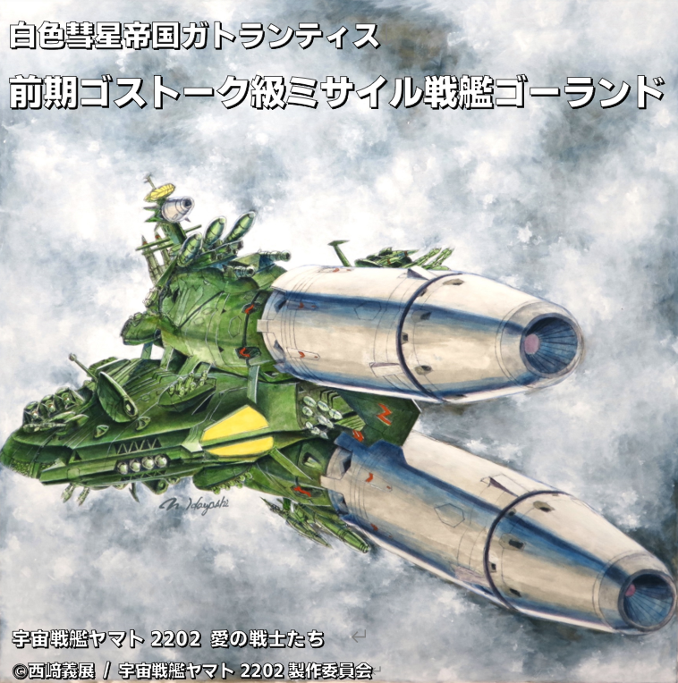 トレフェス限定 1/1000 ガトランティス前期ゴストーク級ミサイル トレフェス限定 1/1000 ガトランティス前期ゴストーク級ミサイル