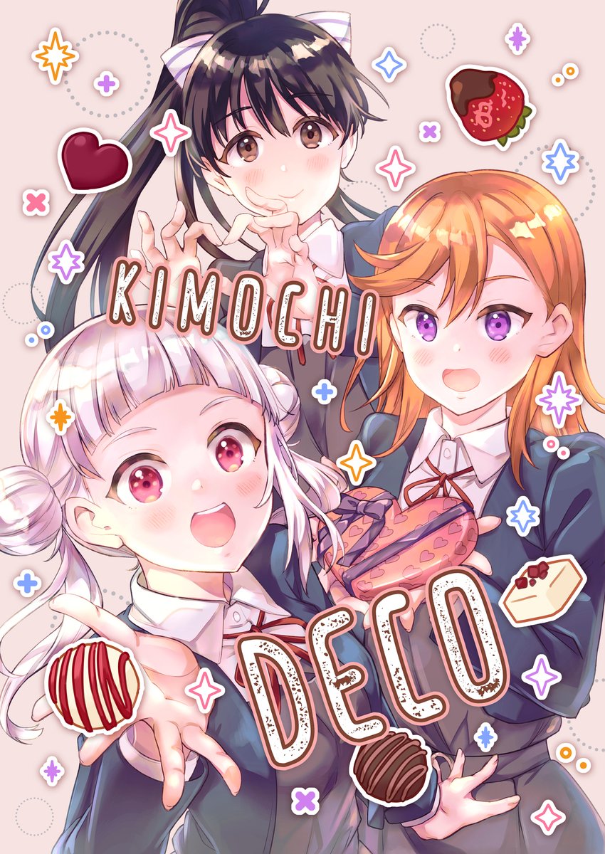 僕ラブ32新刊『KIMOCHI DECO』かのちぃバレンタイン本🍫書店に入荷しています~今回はメロンブックスさん専売で取り扱って頂いてます。よろしくお願いします!
https://t.co/rNTWFSiGVH