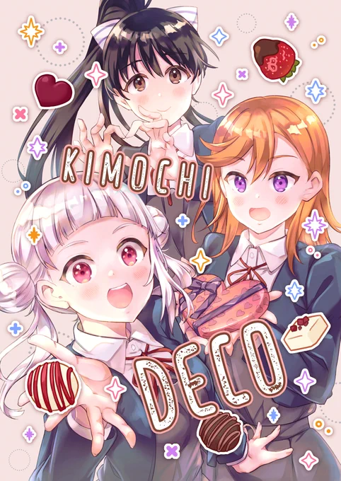 僕ラブ32新刊『KIMOCHI DECO』かのちぃバレンタイン本🍫書店に入荷しています～今回はメロンブックスさん専売で取り扱って頂いてます。よろしくお願いします!
https://t.co/rNTWFSiGVH 