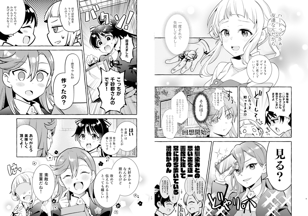 僕ラブ32新刊『KIMOCHI DECO』かのちぃバレンタイン本🍫書店に入荷しています~今回はメロンブックスさん専売で取り扱って頂いてます。よろしくお願いします!
https://t.co/rNTWFSiGVH