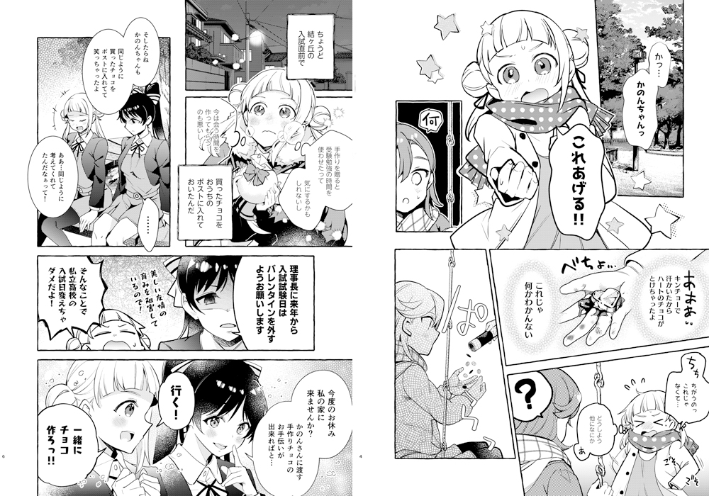 僕ラブ32新刊『KIMOCHI DECO』かのちぃバレンタイン本🍫書店に入荷しています~今回はメロンブックスさん専売で取り扱って頂いてます。よろしくお願いします!
https://t.co/rNTWFSiGVH