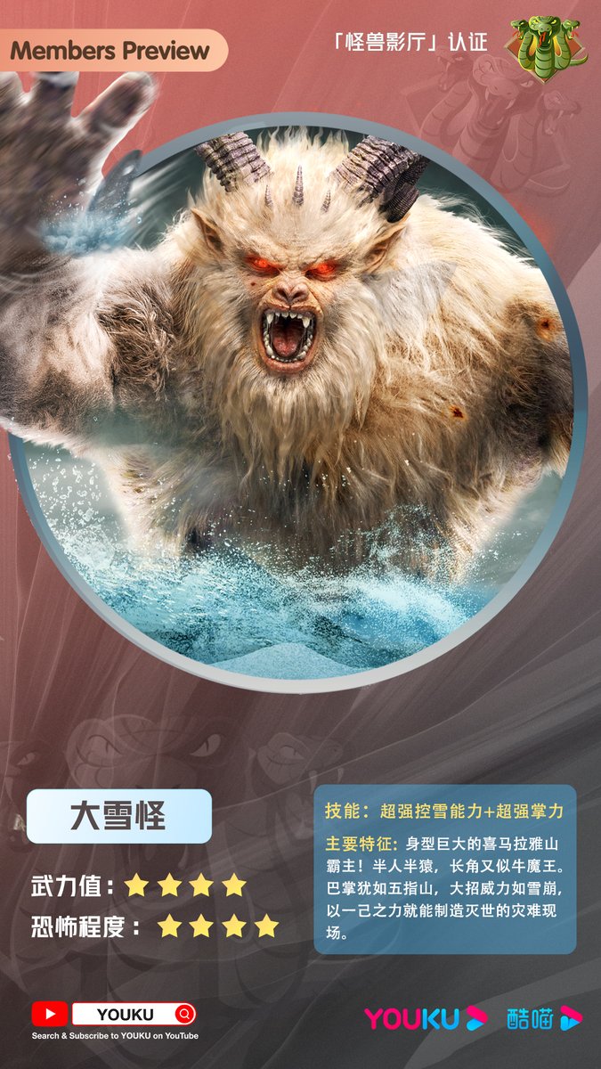 YoukuOfficial's tweet photo. Monster fans, assemble now📢
YOUKU MOVIE YouTube 👾 A monster manual
❗️❗️Chinese monsters are coming❗️❗️
Stimulating battle 🐍 Start a new universe
| Movie #Snake3 Exclusive Broadcast |👉https://t.co/OK3xH7CPF5
Watch the movie and become the "Monster Hunter" https://t.co/zHhUKWnmCZ