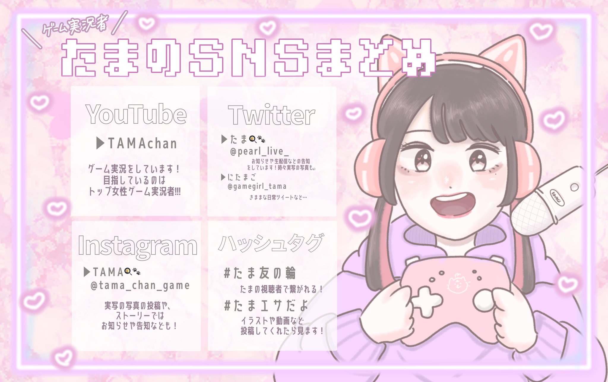たま Pearl Live Twitter