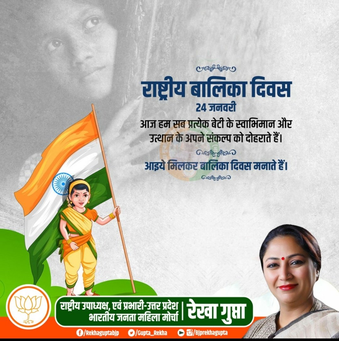 gupta_rekha's tweet photo. Let's take pledge today on #NationalGirlChildDay, which is yet another day to strengthen our commitment to prioritise education and health for the girl child and also ensure equitable opportunities for her growth.
#बेटी_बचाओ_बेटी_पढ़ाओ 
@VanathiBJP @smritiirani  @BJPMahilaMorcha https://t.co/ykldibqc7i