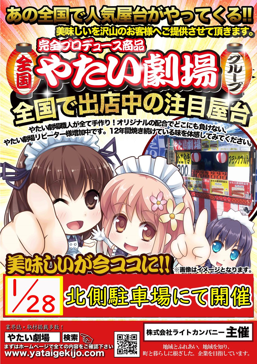 やたい劇場 Twitter Search Twitter