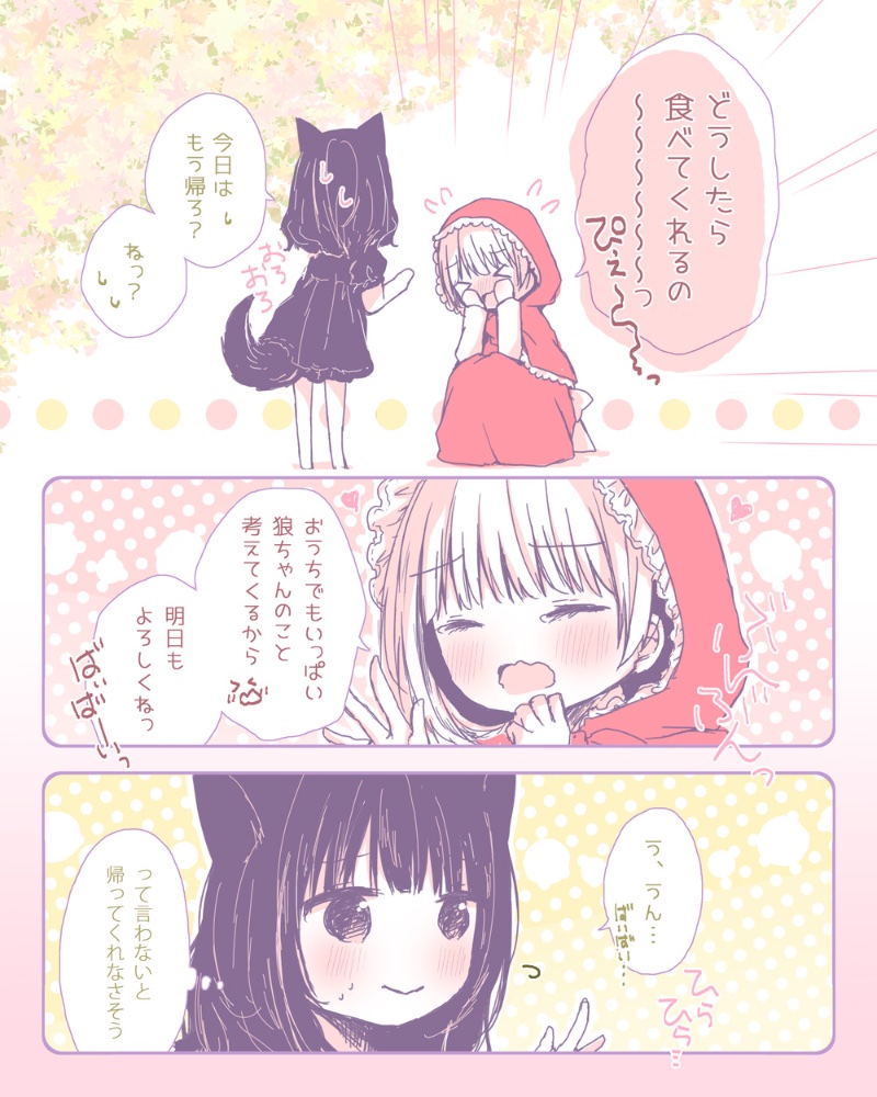 【百合漫画】誘い受け赤ずきん&草食系狼ちゃん《3》 