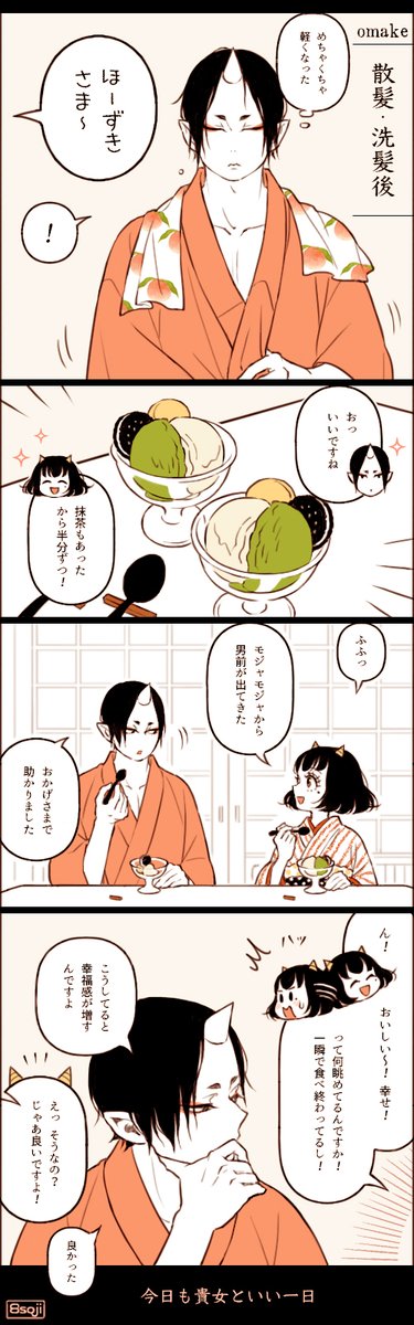 #愛妻の日に夫婦な鬼マキを眺めたい
補佐官が毛羽毛現になったりもするけど、鬼マキちゃん夫婦は今日も平和です。 