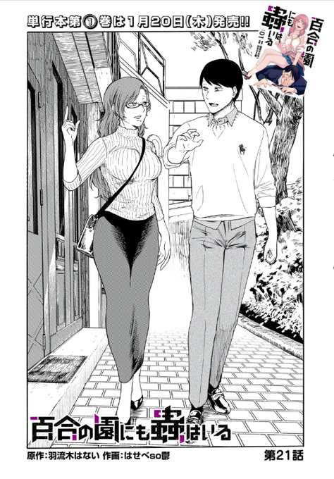 çŸåã®åã«ãè²ã¯ãã21話ãç¡æå
¬éäž!
ãºããŒãšããŒãããããšã«ãªã£ãåè°·å
çâŠäœãèµ·ãããã âŠ!
åè¡æ¬â å·»ãçºå£²äžã§ãðããããã!
https://t.co/l9J2LmEJUw #ã€ã³ãã¬ææ³ #çŸåã®åã«ãè²ã¯ãã