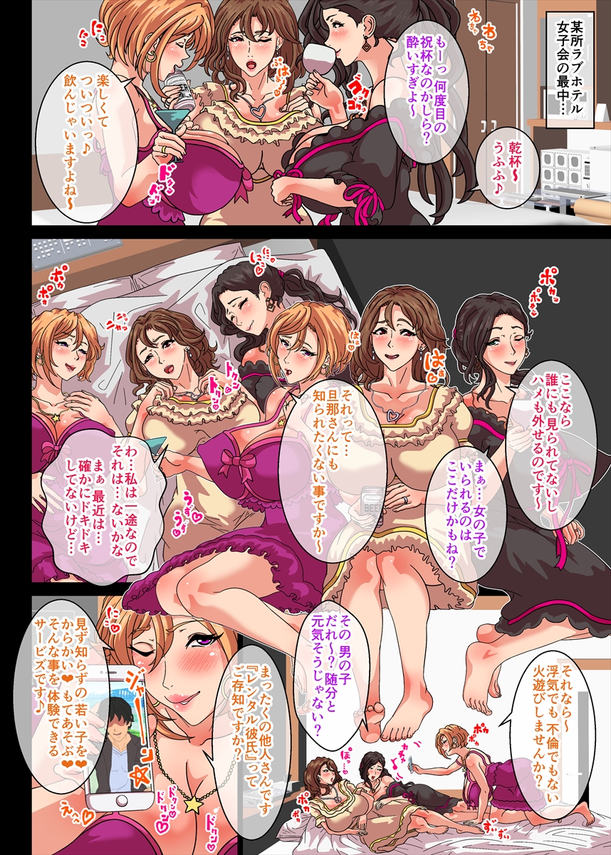 🔞寝取られ人妻グループのお話💄💝(その⑫) 