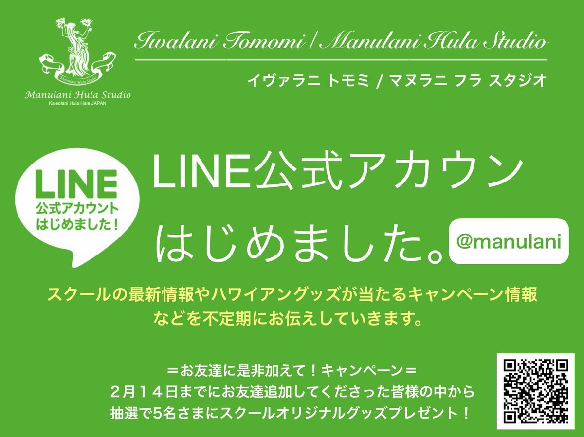 ManulaniHula's tweet photo. ☆ようやく【LINE公式アカウント】始めてみました🌈

みなさまぜひお友達になってくださいませんか🙇‍♀️ LINE初心者です！よろしくお願いします😃　　こちらより▶︎▶︎https://t.co/X8mkK28IYh

#LINE #ライン公式アカウント #manulani #マヌラニフラスタジオ #フラ #イヴァラニトモミ #ウクレレ https://t.co/XtIivTpuTL