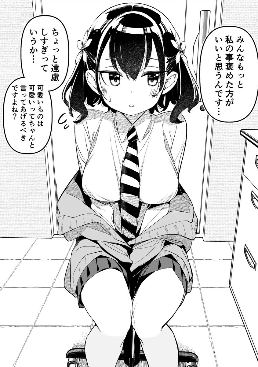 自己肯定感高い娘が悩み相談に来た 